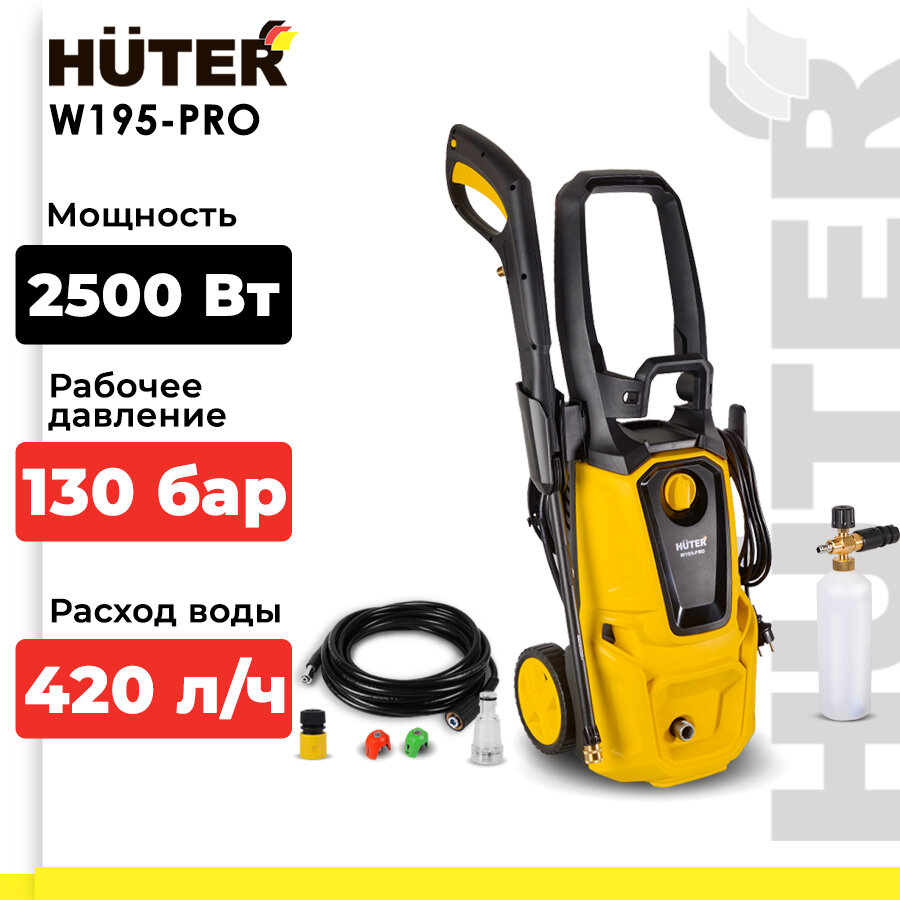 Мойка высокого давления Huter W195-PRO (2500 Вт, 195 Бар, 420 л/ч, шланг – 8 м, барабан для шланга, проф. пеногенератор, подача воды: водопровод/емкость, 11.2 кг)