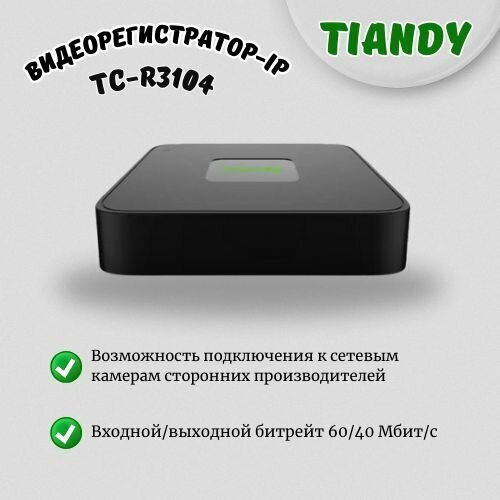 фото Сетевой видеорегистатор Tiandy TC-R3104 4 канала