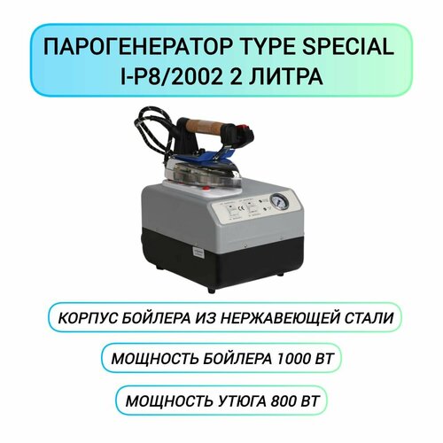 Type Special I-P82002 2 литра 2726500₽