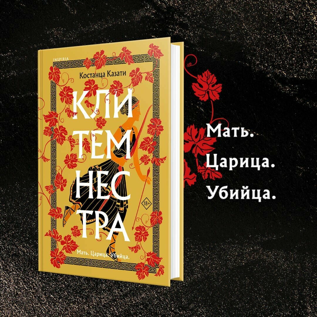 Клитемнестра — фото 1