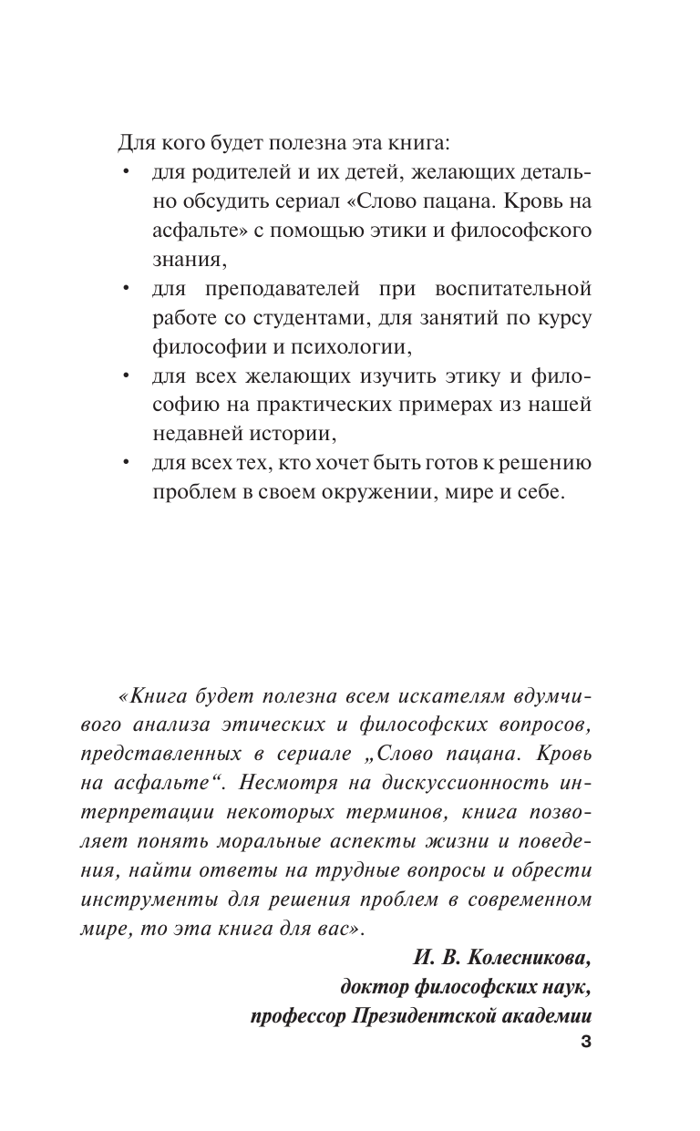 Этик.а 12 философских проблем в сериале "Слово пацана. Кровь на асфальте" - фото №7