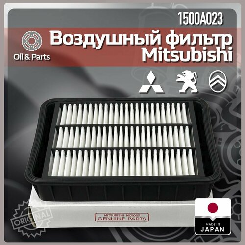 Фильтр воздушный MITSUBISHI 1500A023 983₽