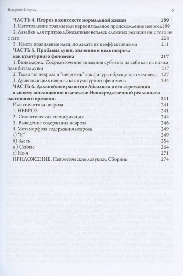 Невроз Логика метафизической болезни - фото №3