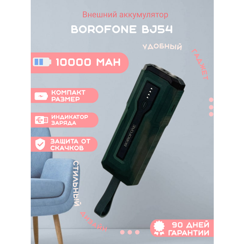 Внешний аккумулятор Borofone BJ54 10000mAh изумрудный 1427₽