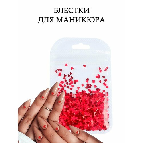 Блестки для маникюра, декор для ногтей сердечки
