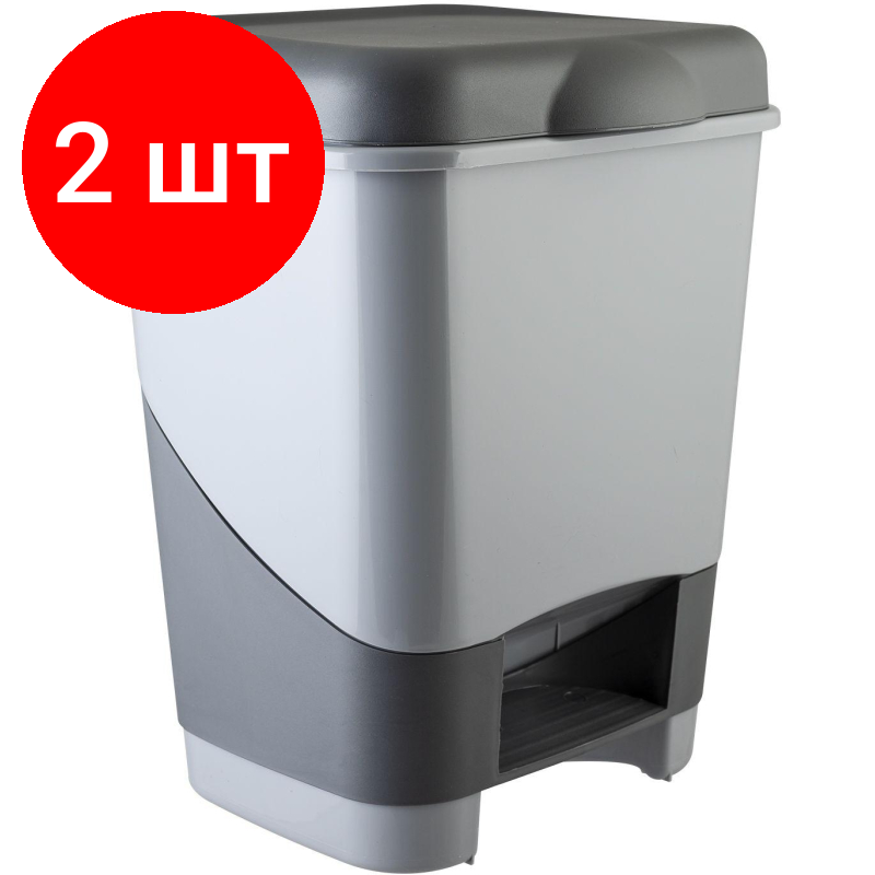 Комплект 2 штук Контейнер для мусора с педалью 20 л серый 428