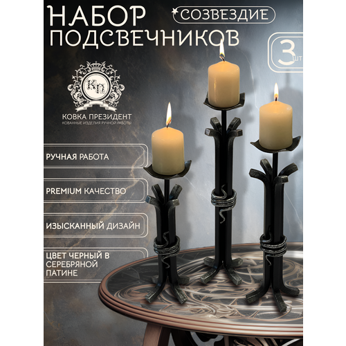 Подсвечники для свечей металлические декоративные