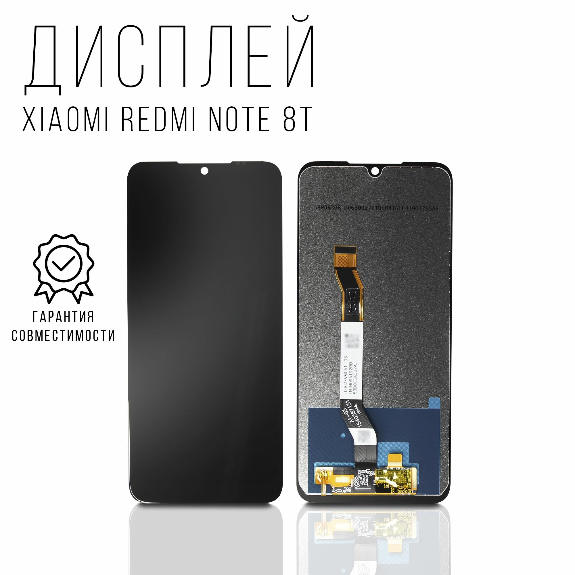 Дисплей для Xiaomi Redmi Note 8T ( Черный )