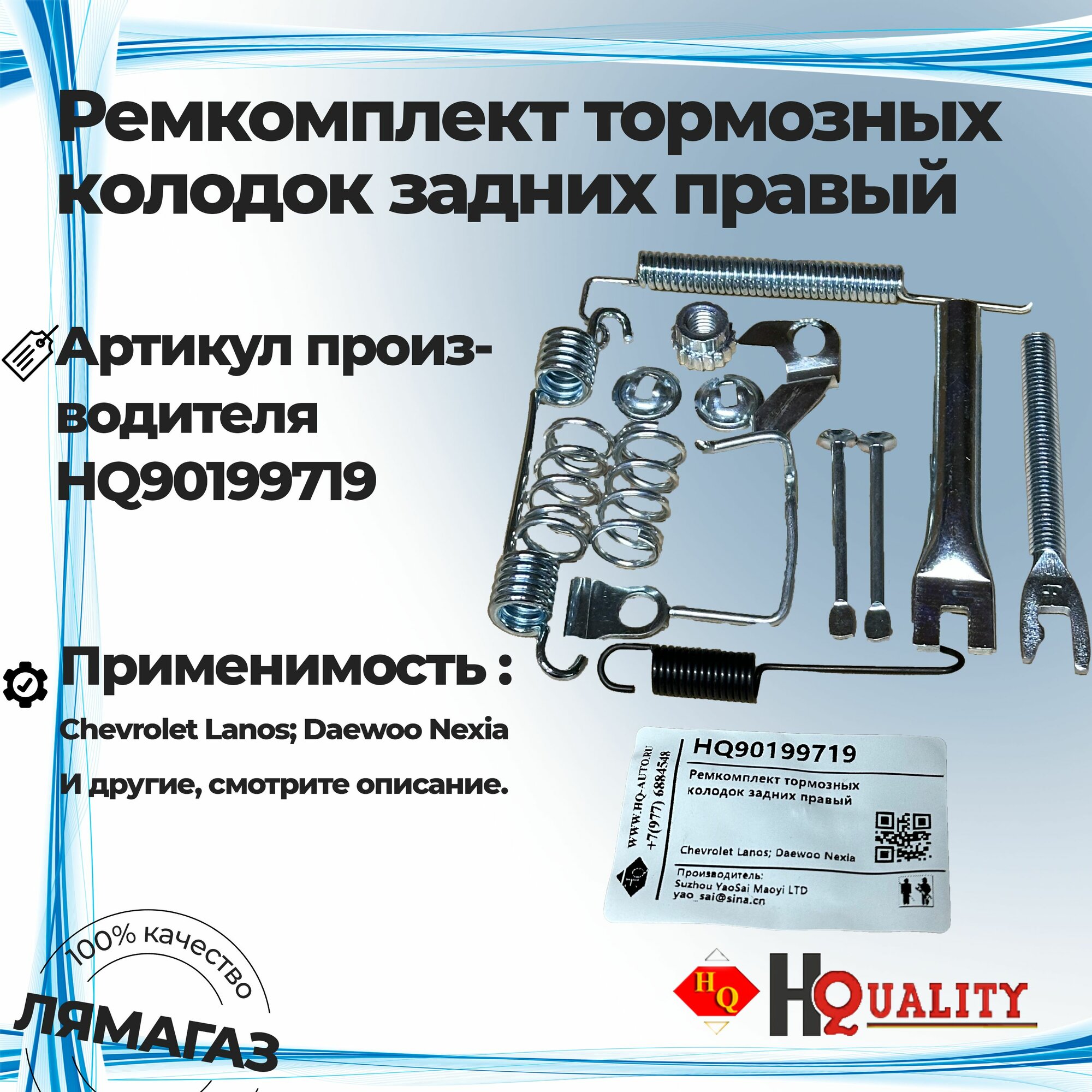 Ремкомплект тормозных колодок задних правый для Chevrolet Lanos; Daewoo Nexia артикул 90199719