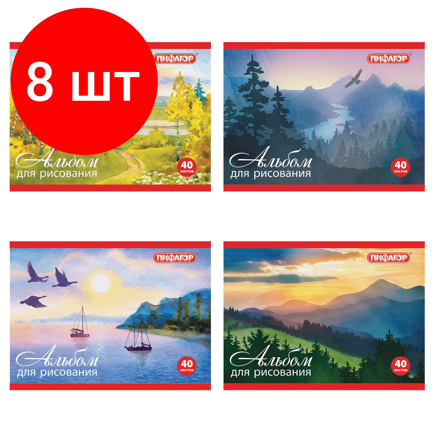 Комплект 8 шт, Альбом для рисования, малый формат А5, 40 л., скоба, обложка офсет, пифагор, 200х148 мм, "Природа" (4 вида), 104873
