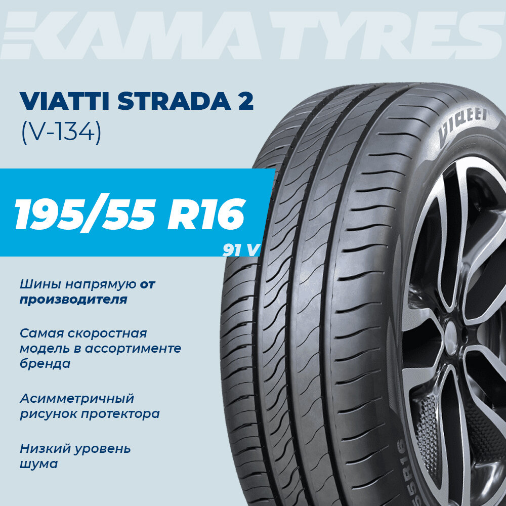 Автошина Viatti Strada 2 (V-134) 195/55 R16 91 V 0