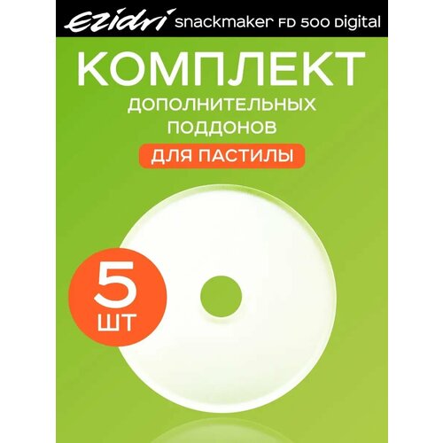 Поддоны сплошные 5 штук к Ezidri Snackmaker FD 500 Digital 300300₽