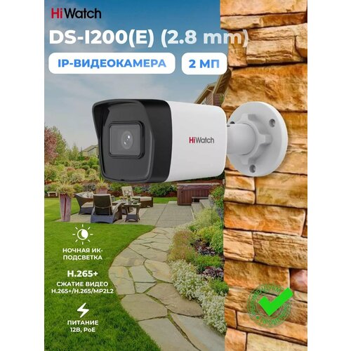 Камера видеонаблюдения уличная для дома DS-I200E 28 мм 812700₽