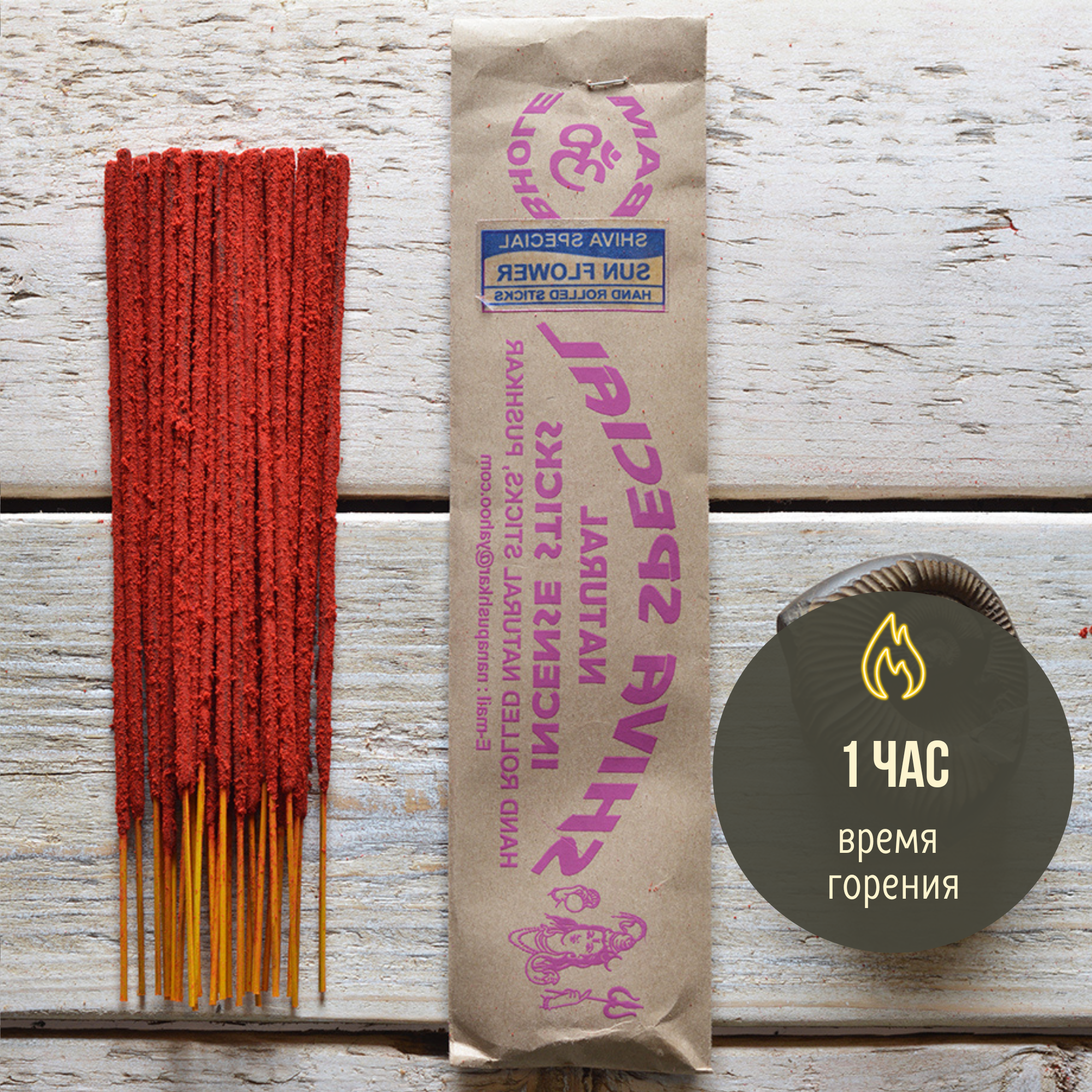 SUN FLOWER индийские благовония-палочки (Shiva Special) — фото 1