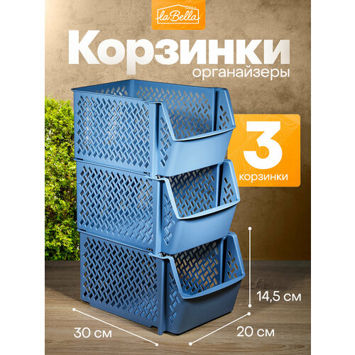 Органайзеры для хранения универсальные, пластиковые, набор из 3 штук