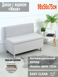 Диван Мини SETTEE с ящиком для кухни и балкона, светло-серый 98 х 56 х 75 см