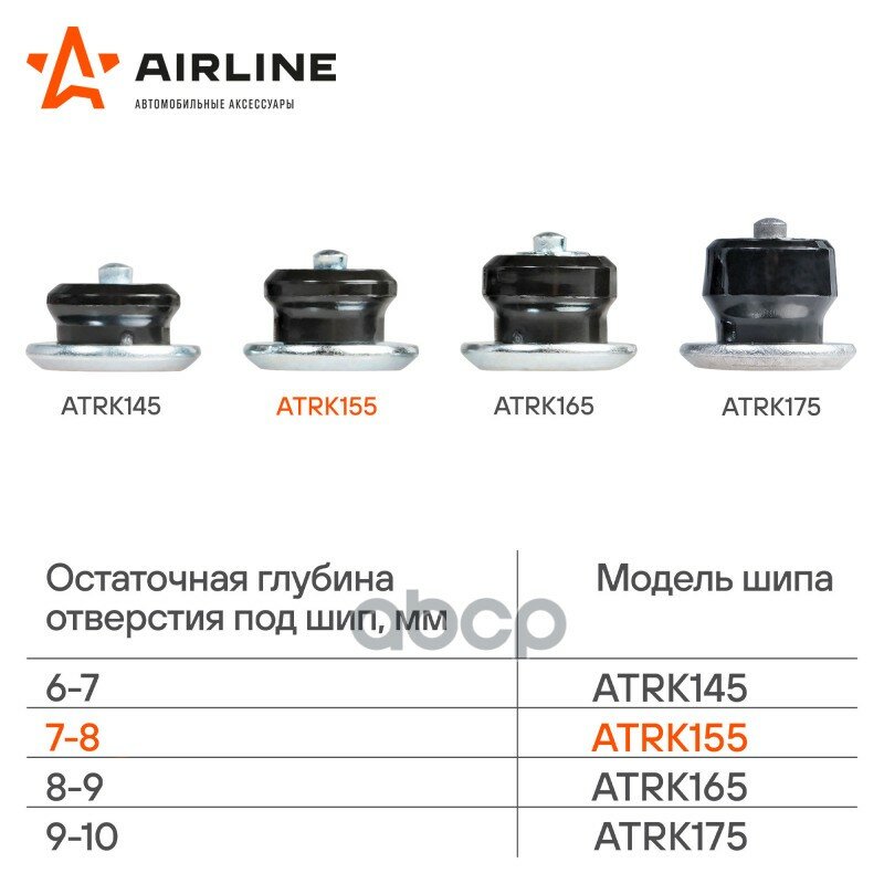 AIRLINE ATRK155 Шипы ремонтные 7-8 мм, 500 шт. в коробке (ATRK155) — фото 1