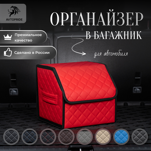 фото Органайзер в багажник для автомобиля 30х30х30/сумка/кофр в машину/автобокс для машины/саквояж в авто/ящик для хранения avtopride
