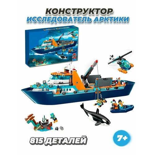 Конструктор Город 66117 Корабль 