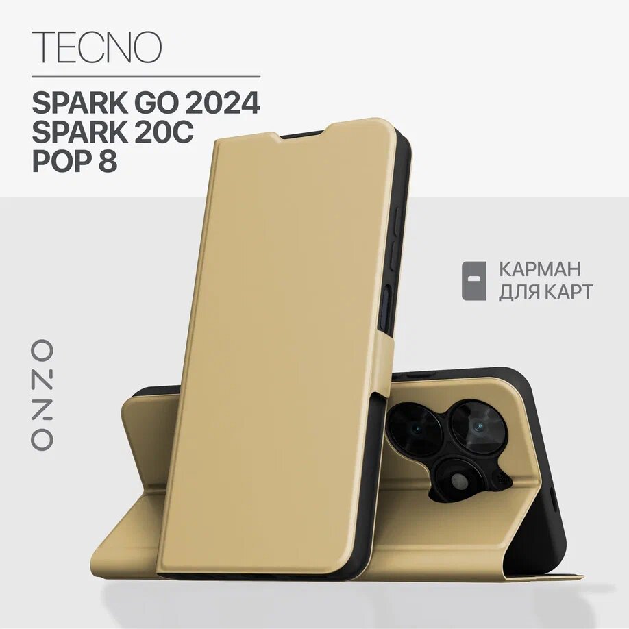 Чехол-книжка на Tecno Spark Go 2024 / POP 8 / Spark 20C с кармашком для карт, с подставкой, золотой