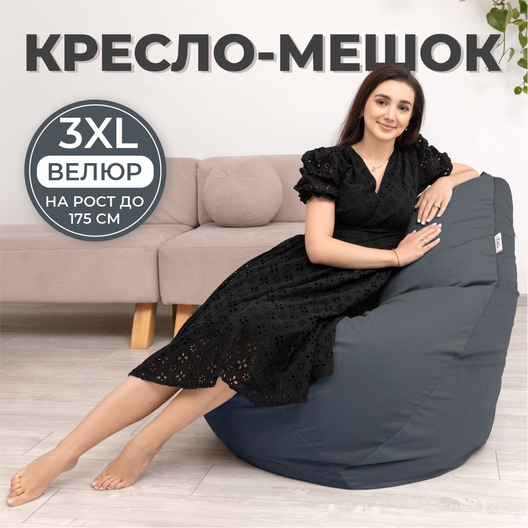 Кресло мешок Груша 3XL темно-серый Велюр