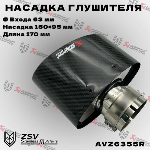 Насадка глушителя со скосом правая Akrapovic 61 5465₽