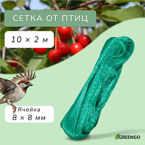 Сетка садовая мягкая 10 2 м ячейка 8 8 мм от птиц Greengo 685₽