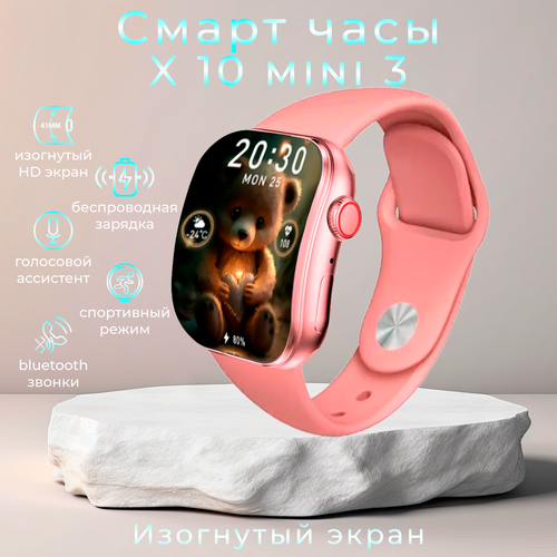 Умные смарт часы с изогнутым экраном, watch 10, X10 MIni3, 41 мм с NFC и беспроводной зарядкой, розовые розовый, красный (розовый)