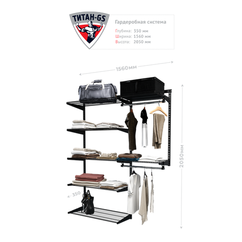 Гардеробная система Титан-GS Универсальная черная 15635205 ШГВ 12423₽