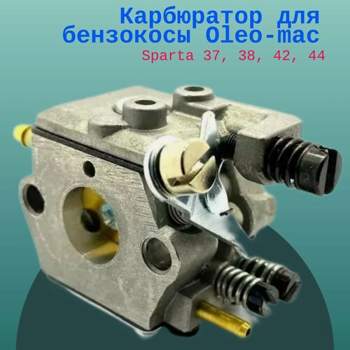 Изображение товара Карбюратор для бензокосы Oleo-mac Sparta 37, 38, 42, 44