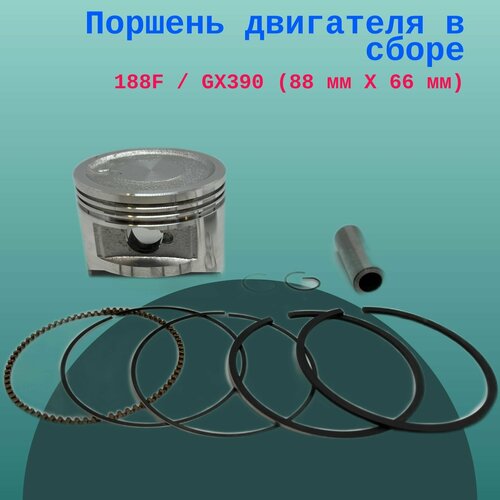 Поршень двигателя в сборе 188F / GX390 (88 мм X 66 мм)