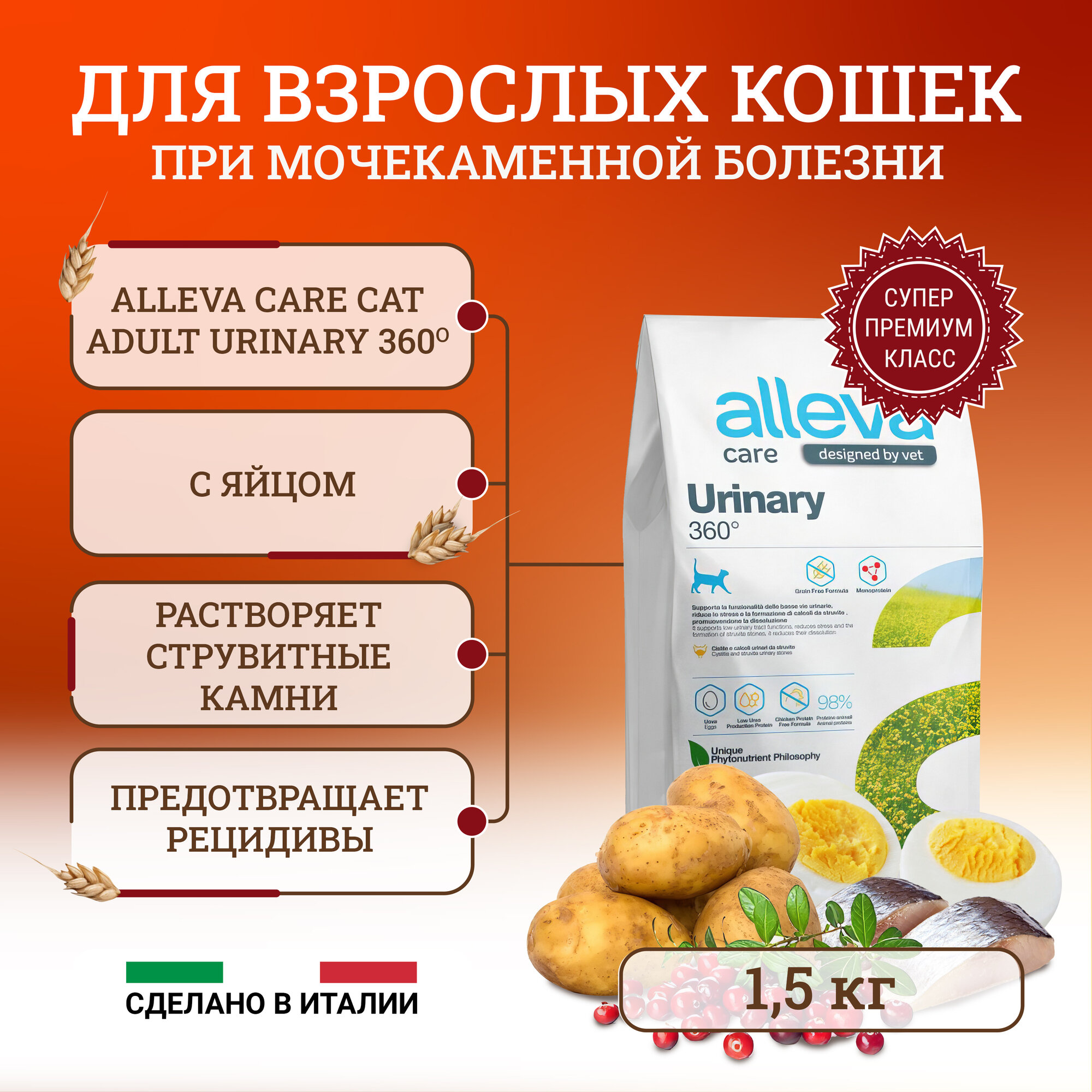 Alleva Care Urinary сухой корм для кошек, при МКБ, с яйцом - 1 шт. х 1.5 кг