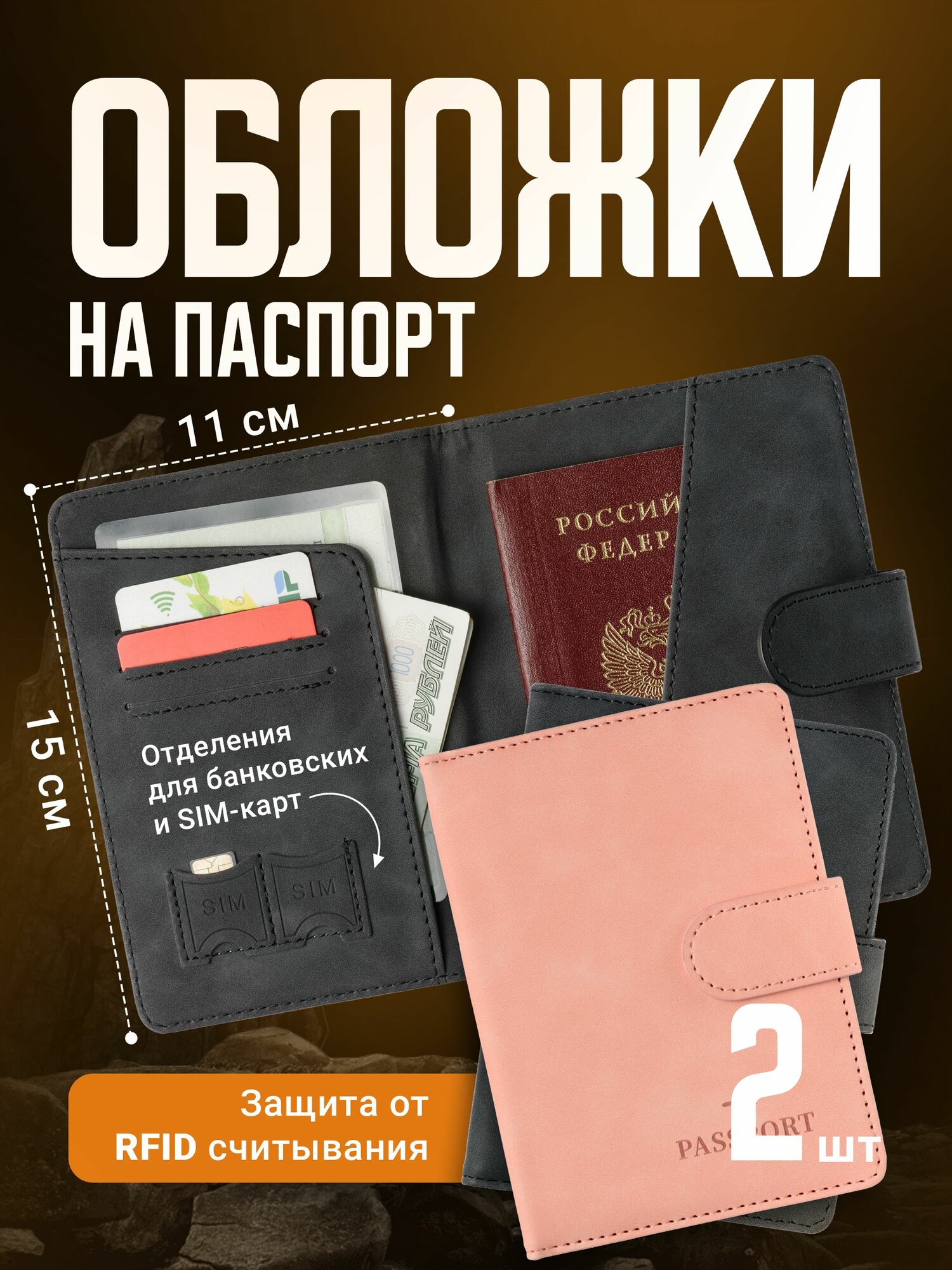 Обложка на паспорт TRAVEL FRIENDLY с кармашками и RFID защитой, экокожа, 2 шт
