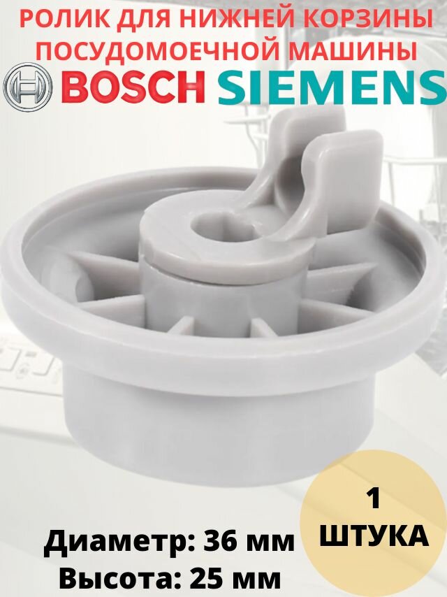 Ролик (колесо) для нижней корзины посудомоечной машины Bosch Siemens