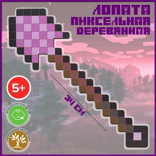 Лопата пиксельная Магическая 345 см 519₽