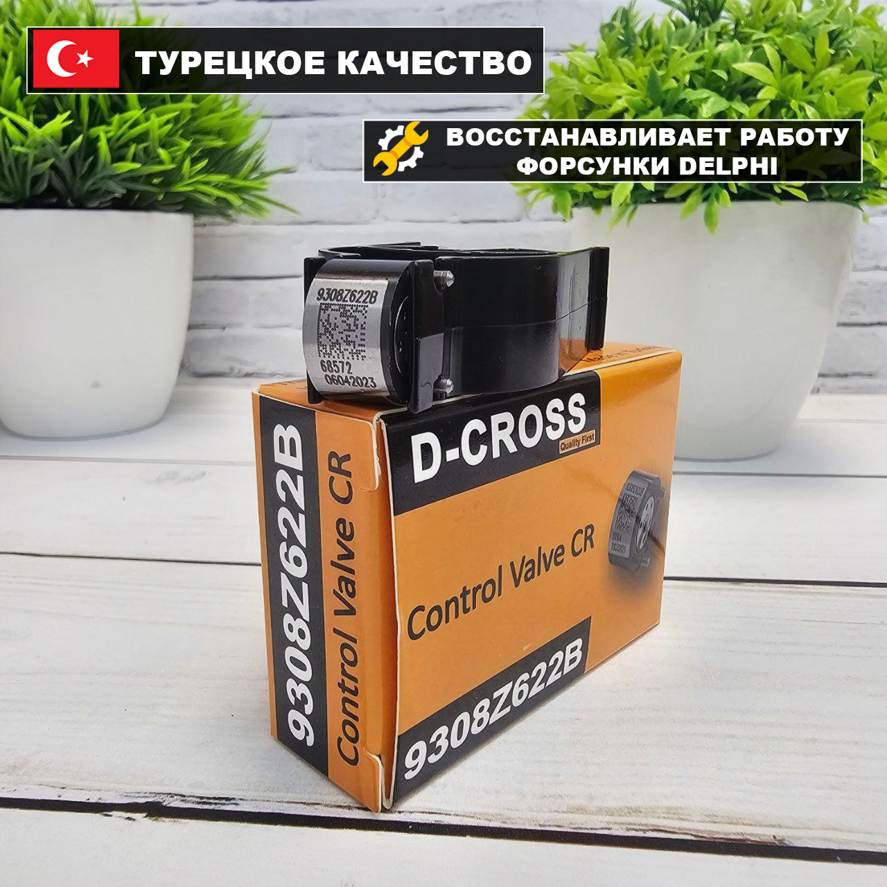 Клапан мультипликатор топливной форсунки DELPHI евро 4 9308Z622B 28239295 9308622B 28278897 (D-CROSS / Турция)