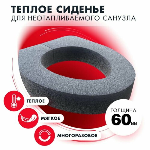 Теплое сиденье Тепофол для унитаза