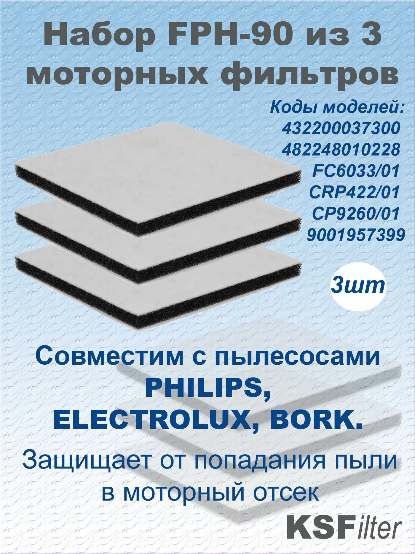 фото Моторные фильтры FPH90 для пылесосов Philips/Electrolux/Bork CP9260, 3 штуки в комплекте