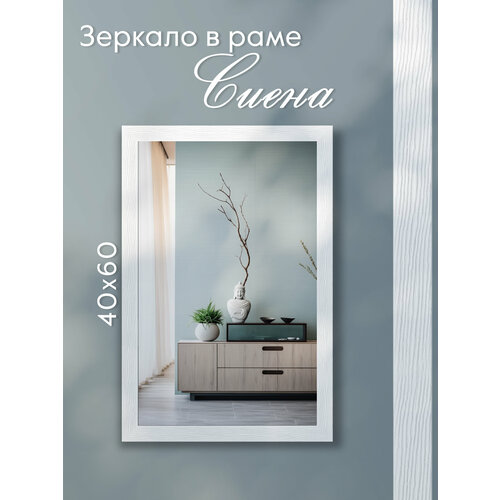 Зеркало настенное в раме AlenKor Сиена 40х60 см