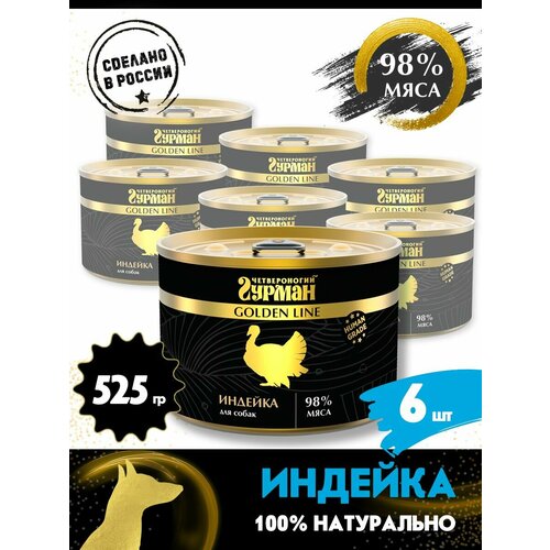Корм консервированный для собак Четвероногий Гурман "Golden line Индейка", 525 г х 6 шт.