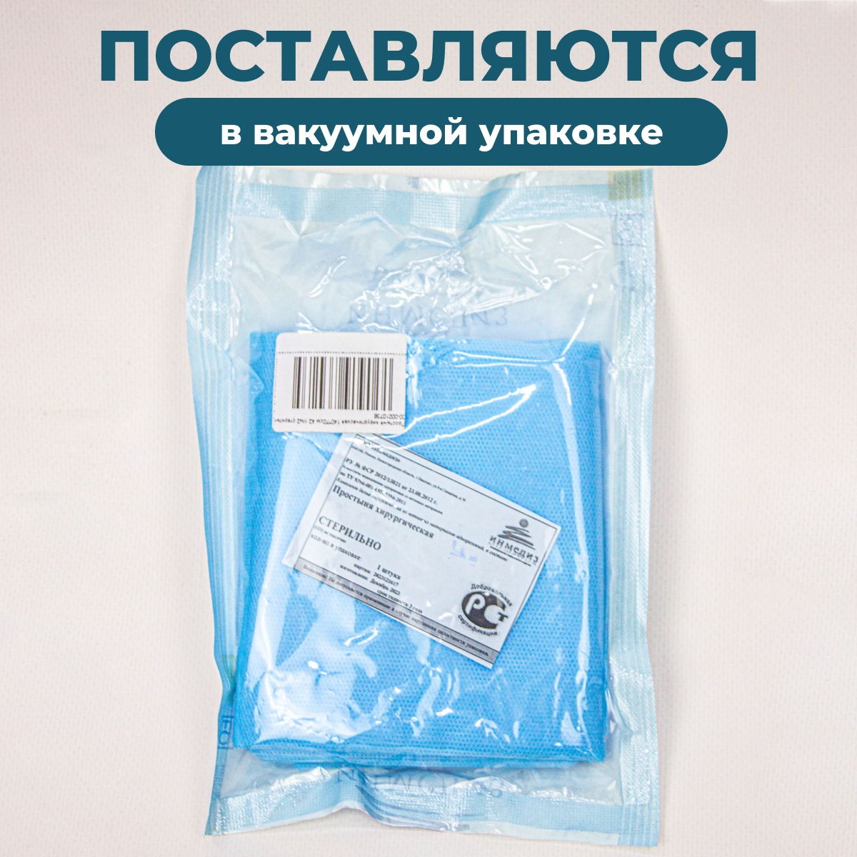Медицинские Простыни Простыня медицинская хирургическая стерильная спанбонд, 70 х 140 см, 42 г/кв. м, 10 шт