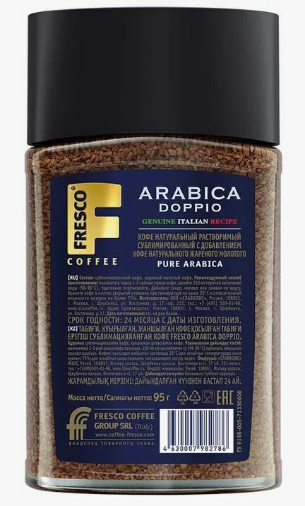 Кофе сублимированный растворимый Fresco (Doppio, Solo, Blend) 3 вида по 100 гр в ст/б — фото 1