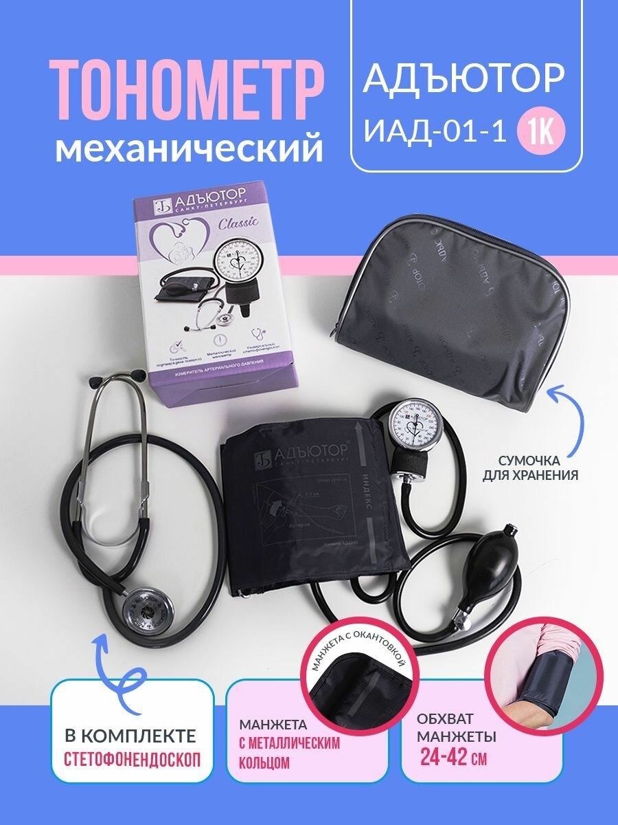 фото Тонометр механический, ручной аппарат для давления, ИАД-01-1 1K