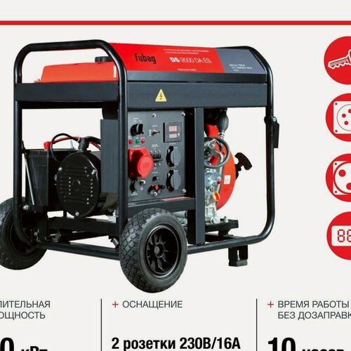 Изображение товара Генератор дизельный FUBAG DS 9500 DA ES, 7 кВт, 380 В, трехфазный
