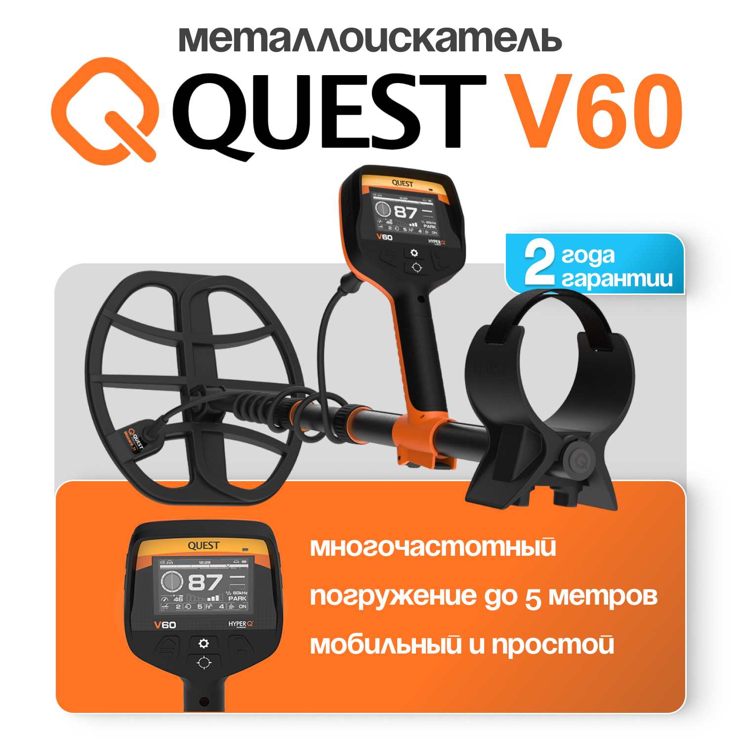 Quest V60