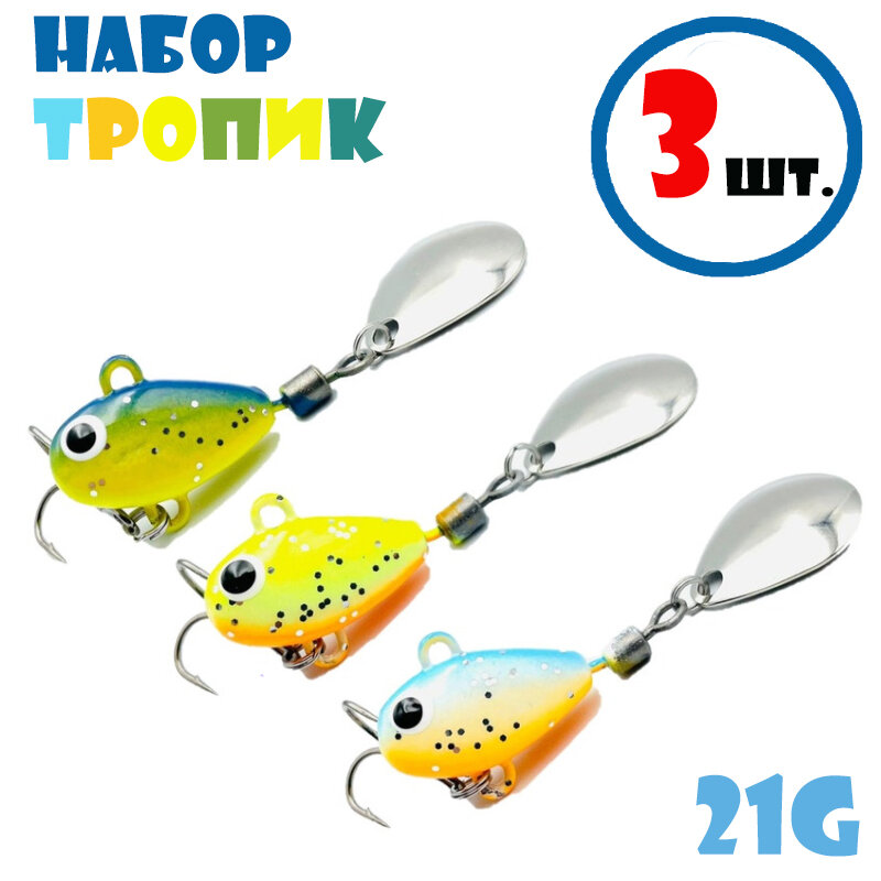 Набор для рыбалки Тейл-Спиннеры Uf-Studio Hurricane 21g #Тропик: RSM, Mango, Classic (3 шт.)