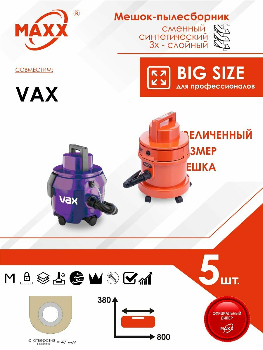 Мешки для пылесоса VAX