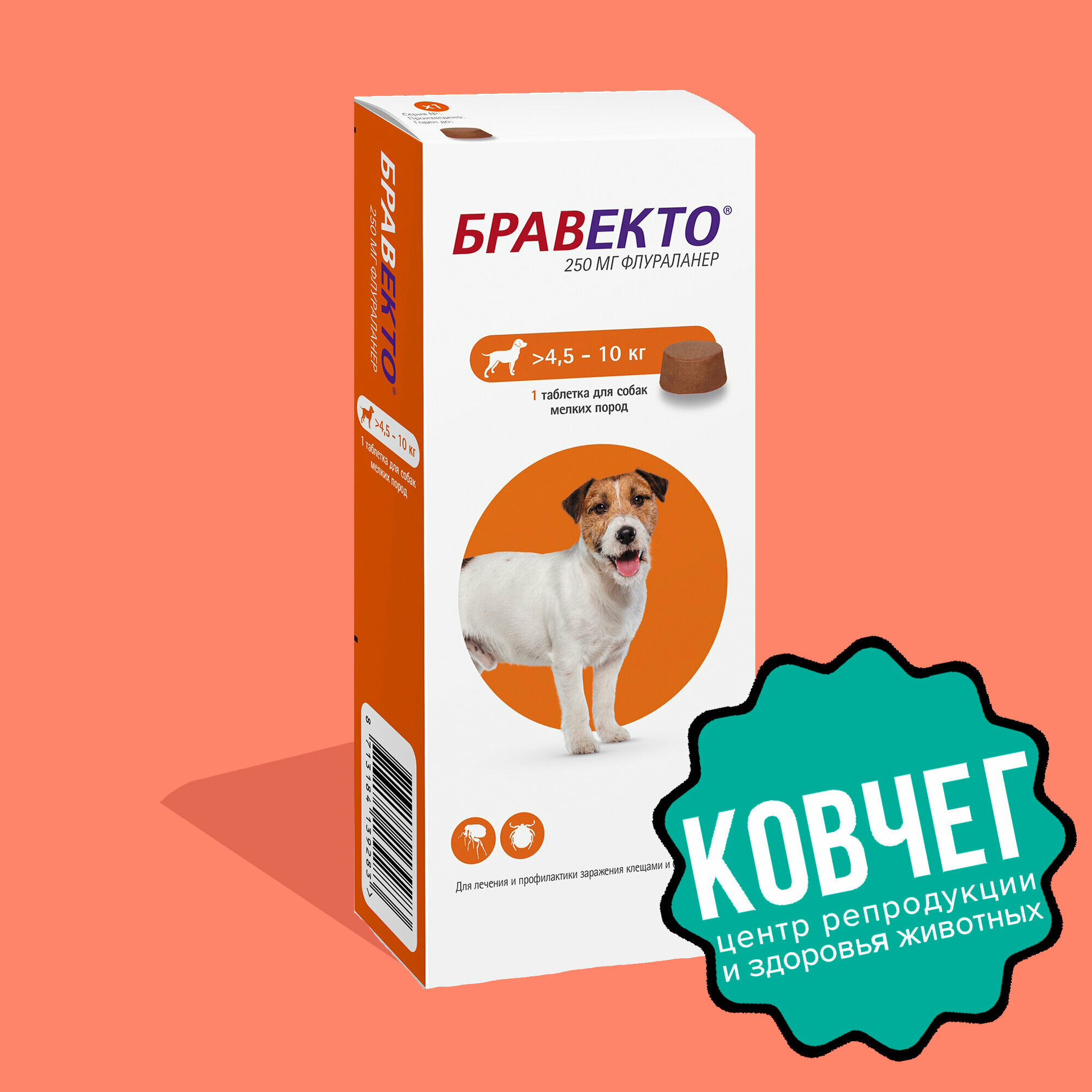 Бравекто (Bravecto) 4.5- 10 кг, таблетка 250 мг