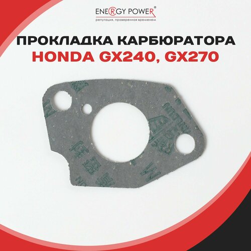 Прокладка карбюратора для двигателя HONDA GX240-GX270 269₽