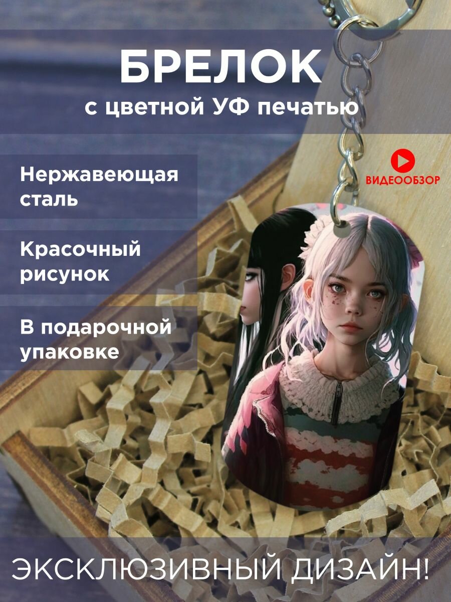 Брелок